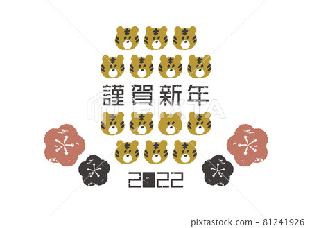 New Year's card full of simple tigers 2022 81241926