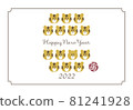 New Year's card full of simple frame tigers 2022 81241928