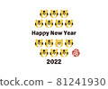 New Year's card full of simple tigers 2022 81241930