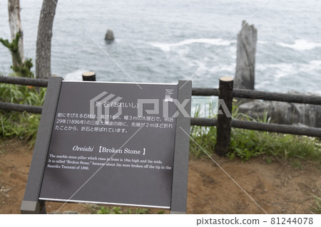 Sightseeing spot view spot Oriishi Oreishi explanation version Sightseeing spot view spot Oriishi Oreishi explanation version 81244078
