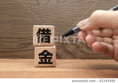 Debt letters on wooden blocks Debt letters on wooden blocks 81245488