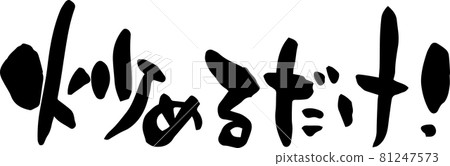 I wrote "just stir fry!" In brush letters 81247573
