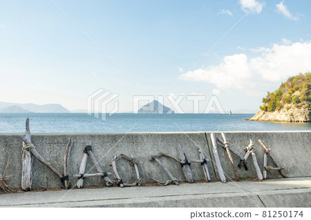 香川縣直島市 81250174