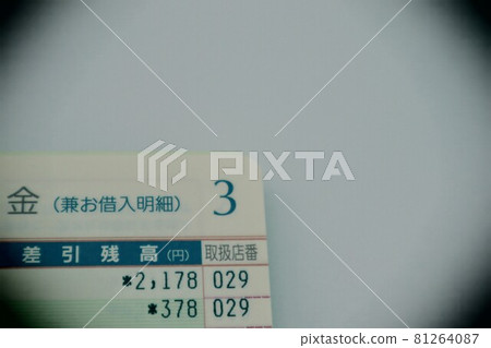 沒有錢的存摺餘額 沒有錢的存摺餘額 81264087