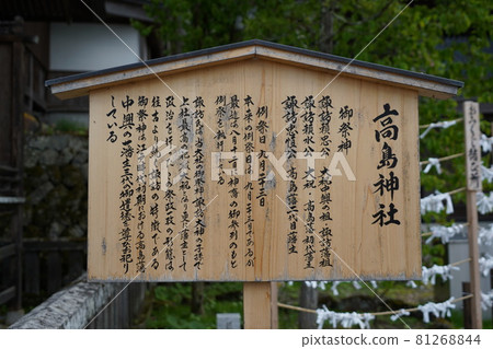Suwa Taisha is one of the oldest shrines in Japan and is the head office of more than 10,000 Suwa shrines nationwide. 81268844