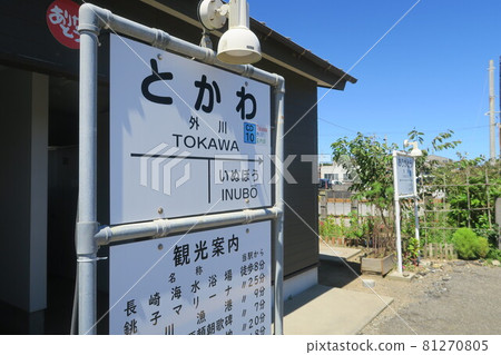 Tokawa Station on Choshi Electric Railway Tokawa Station on Choshi Electric Railway 81270805