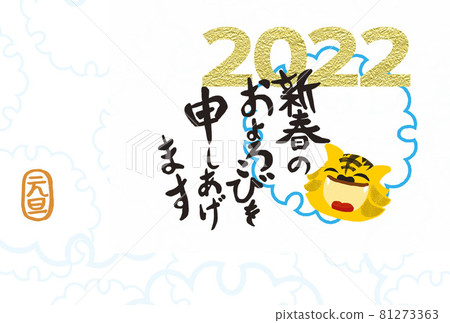 New Year's card New Year's card template 2022 Tiger brush character Snow ring background 2 81273363