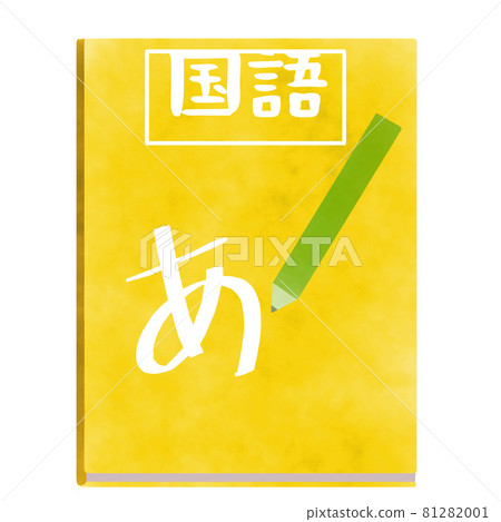 水彩風格日語教材 水彩風格日語教材 81282001