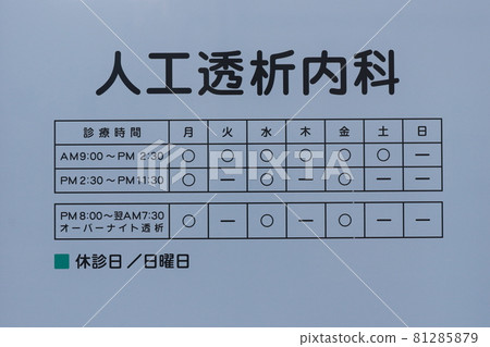 Department of Internal Medicine for Artificial Dialysis 81285879