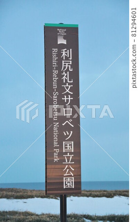 Rishiri Rebun Sarobetsu National Park (Wakkanai, Hokkaido) 81294601