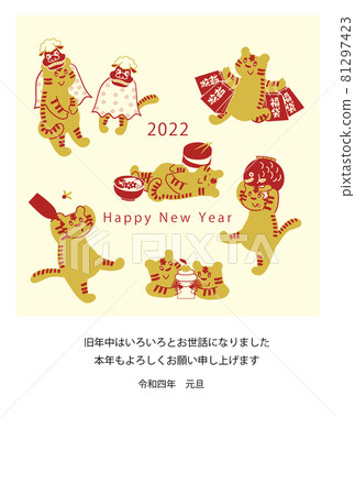 2022 Tiger New Year's card 81297423