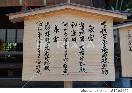 Suwa Taisha Shrine (lower shrine) does not have a main shrine. Instead, in Harumiya, the old Sugi tree is used as a sacred tree. Suwa Taisha Shrine (lower shrine) does not have a main shrine. Instead, in Harumiya, the old Sugi tree is used as a sacred tree. 81308182