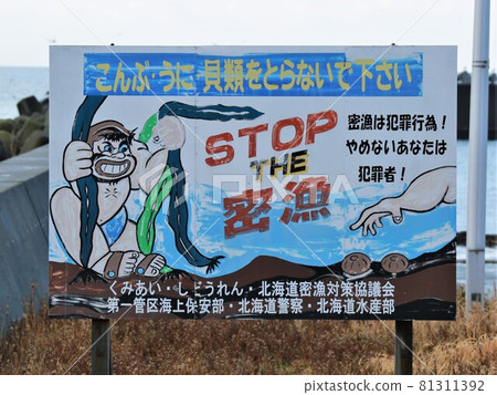 沒有偷獵標誌 沒有偷獵標誌 81311392