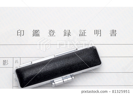 簽名印章 81325951