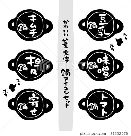 Cute brush character pot icon set 81332976