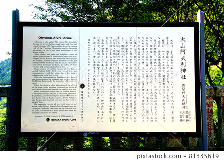 Information board at Afuri Shrine in Oyama, Tanzawa 81335619