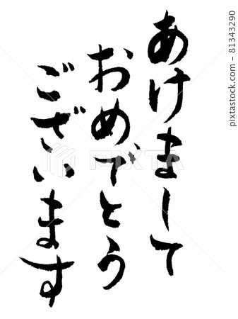 happy New Year  81343290