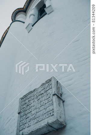 Orthodox Christian exterior wall with plate Cyrillic inscription church 81344209