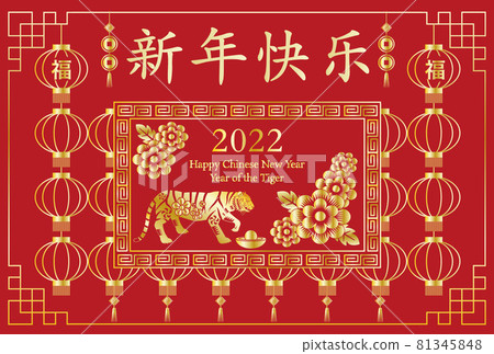 cny, lunar new year, chinese 81345848