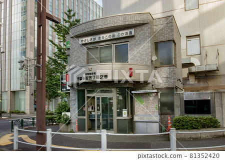 東京都澀谷區警察廳原宿警察局千馱谷5丁目派出所 81352420