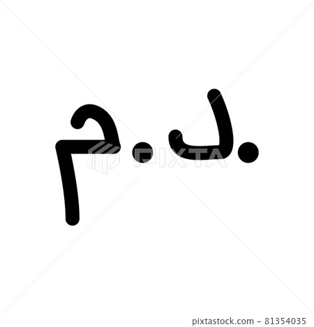 Currency symbol dirham vector illustration Currency symbol dirham vector illustration 81354035