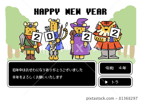 RPG style 2022 tiger New Year's card 81368297