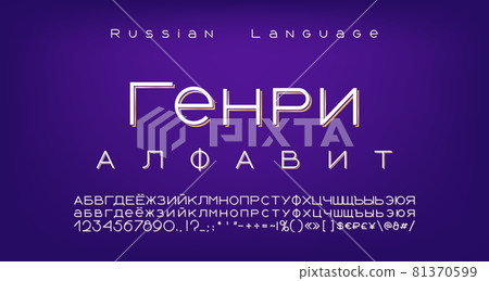 Elegant white golden alphabet Russian Cyrillic. Uppercase and lowercase letters, numbers, symbols and marks. Translation Henry alphabet. Vector illustration Elegant white golden alphabet Russian Cyrillic. Uppercase and lowercase letters, numbers, symbols and marks. Translation Henry alphabet. Vector illustration 81370599