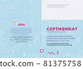 City Certificate of vaccination against the novel coronavirus infection Covid-19. Inscriptions in Russian. Moscow, Russia 81375758