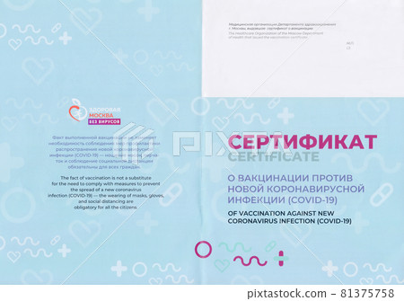 City Certificate of vaccination against the novel coronavirus infection Covid-19. Inscriptions in Russian. Moscow, Russia 81375758