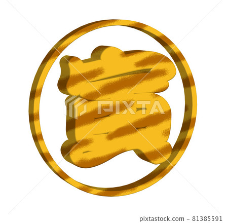 虎、虎、虎新年賀卡插圖 虎、虎、虎新年賀卡插圖 81385591