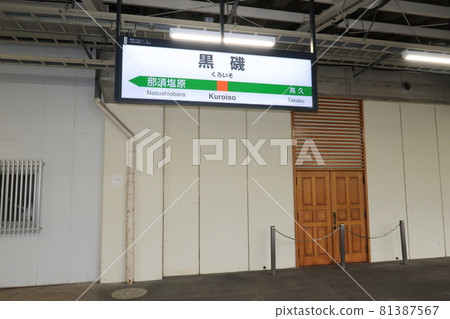 東北線黑磯站的風景 東北線黑磯站的風景 81387567
