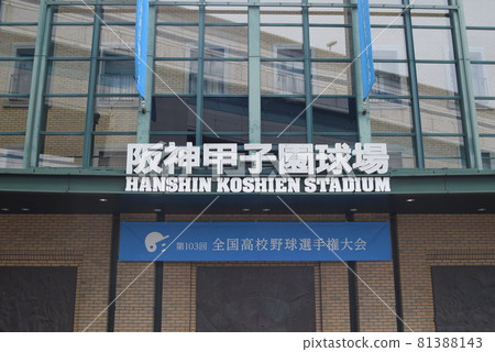 Koshien stadium 81388143