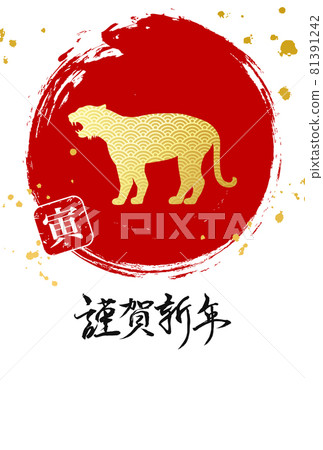 Vector illustration of 2022 New Year's card template of brush character and tiger silhouette (tiger, happy new year) Vector illustration of 2022 New Year's card template of brush character and tiger silhouette (tiger, happy new year) 81391242