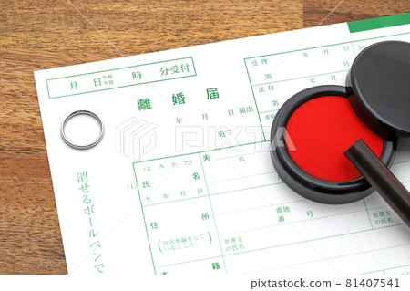 離婚登記 離婚登記 81407541