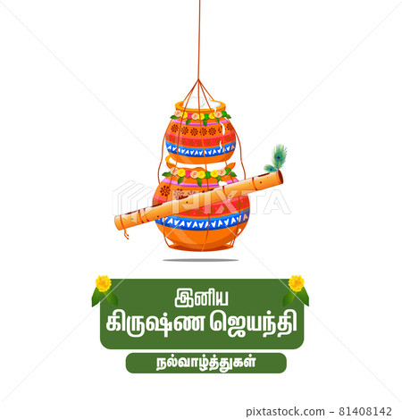 Happy krishna janmashtami greeting background. Happy krishna janmashtami translate Tamil text. 81408142