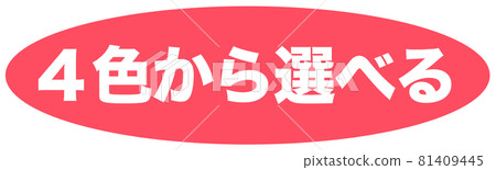 選擇標記 選擇標記 81409445