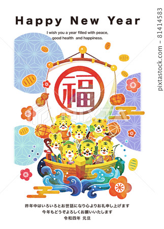 New Year's card 2022 New Year's card of the tiger year 81414583