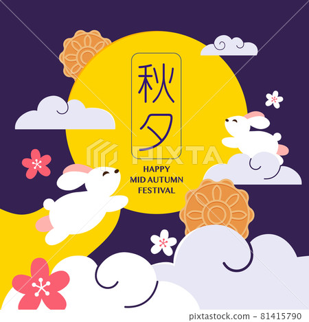 Mid Autumn Festival with rabbits and moon cakes 81415790