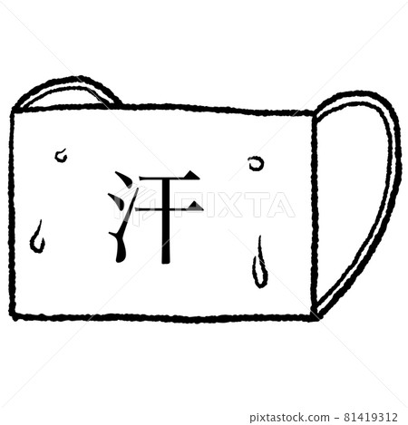 Sweat mask - Stock Illustration [81419312] - PIXTA