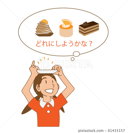 日本女孩想知道選擇蛋糕 日本女孩想知道選擇蛋糕 81433157