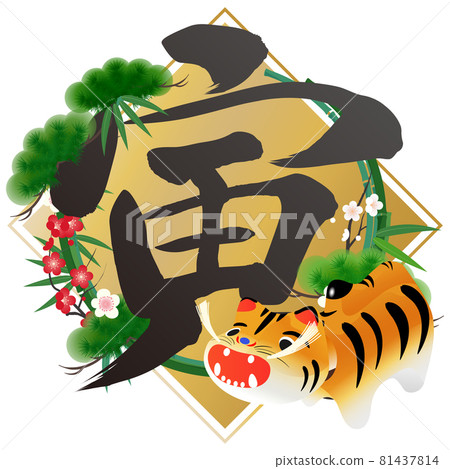 Tora(新年人物素材) Tora(新年人物素材) 81437814