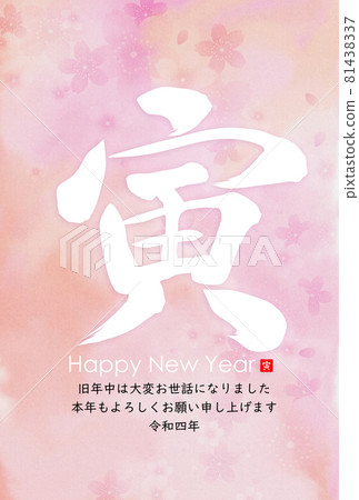 2022年老虎新年賀卡 81438337