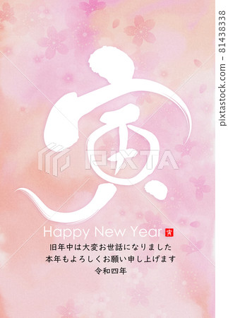 2022 Tiger New Year's card 81438338