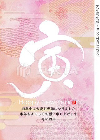 2022 Tiger New Year's card 81438474