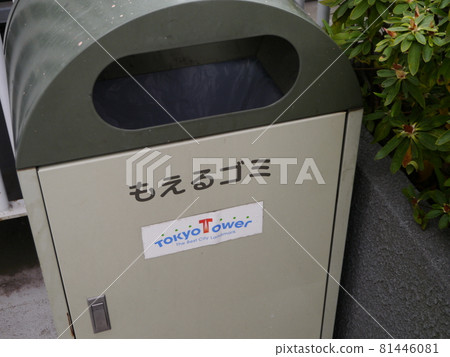 垃圾桶 垃圾桶 81446081
