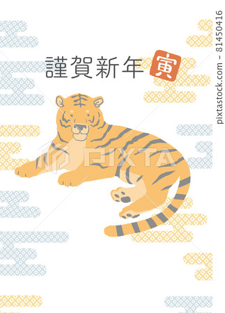 2022 Tiger New Year's card material, template 2022 Tiger New Year's card material, template 81450416