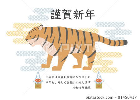 2022虎年賀年卡素材、模板 2022虎年賀年卡素材、模板 81450417