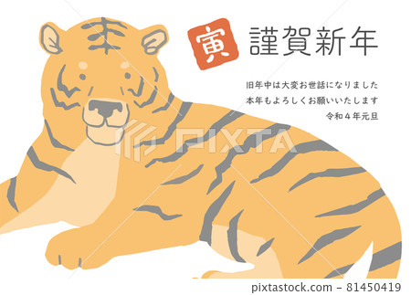 2022 Tiger New Year's card material, template 2022 Tiger New Year's card material, template 81450419