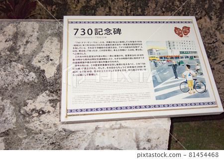 730 intersection in Ishigaki Island, Okinawa Prefecture 81454468