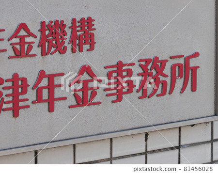 Pension office 81456028